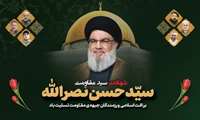 پیام تسلیت رییس دانشکده داروسازی در پی شهادت سید حسن نصرالله